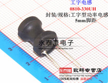 0810-330uh I-word inductor 8*10 I-type power inductor 5mm foot pitch
