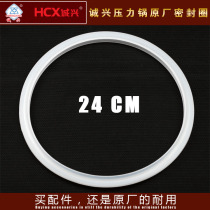 Original Chengxing pressure cooker pot ring pressure cooker pressure cooker accessories sealing ring rubber ring gasket pressure cooker accessories 24CM