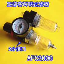 Oil-water separator AFC2000 two-piece air filter air source processor AFR AL