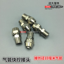 Lock female quick-screw pneumatic air pipe quick connector copper straight-through quick-screw joint 10MM
