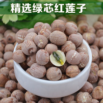 Lotus seeds with core Red lotus seeds 500 grams with belt core Special premium Xianglian silver fungus Lotus seeds Lily soup