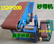 1520X200mm of large-scale turning Belt machine sand paper machine