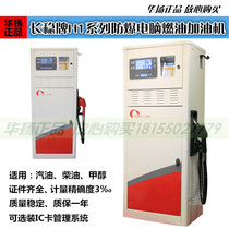  Explosion-proof computer refueling machine 220V380V large flow automatic quantitative diesel gasoline methanol refueling machine filling machine