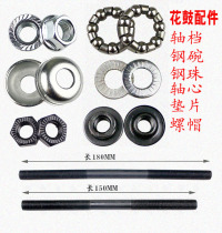  Bicycle hub shaft gear Steel ball shaft Steel bowl Butter nut gasket Bozhu Mountain axle accessories Folding car