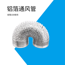 Aluminum foil pipe ventilation pipe 100mm150mm1 5 meters 3 meters