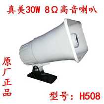 Wholesale Real Beauty 30W Horn Onboard Megaphone Horn Horn Horn Speaker H508 Alt 8 Eurohorn