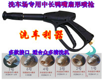 Black cat ball dragon high pressure cleaning machine duckbill fan Water Gun high pressure spray gun 280 380 360 58
