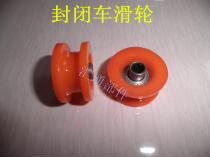 Everest Jinpeng passenger electric car pulley electric tricycle sliding door pulley closed car sliding door pulley