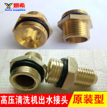 Washing machine outlet connector 280 380 55 58 type high pressure car washing machine brush pump parts factory direct