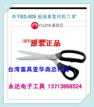 Taiwan imported original FBS-909 rich sub Fujiya cloth leather plastic material for tailoring scissors 9 inches