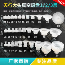 Manipulator suction cup Tianging big head vacuum suction cup single layer double layer three layer silicone large tail nozzle
