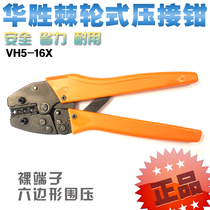 Huasheng cold pressing pliers VH5-16X crimping pliers crimping pliers ratchet terminal pliers