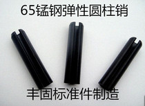 GB879 elastic pin 65 manganese steel elastic cylindrical pin hollow core spring pin M4 *L hair black