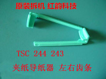 TSC244PLUS 243 342E Left and right rack Bar code machine accessories Paper jam Adjustable paper guide buckle