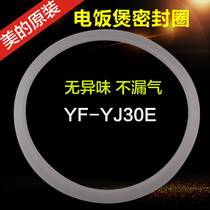 Midea rice cooker 3L liter sealing ring rubber ring MB-YJ30EG YJ308J original silicone ring rubber ring