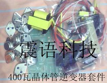400W transistor inverter kit without housing