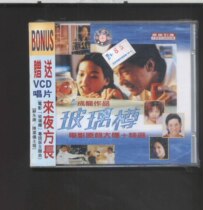 Jackie Chan Glass Bottles Movie Soundtrack Selected Gold Classic Genuine CD VCD Red B Chen Jieyi Su Yongkang