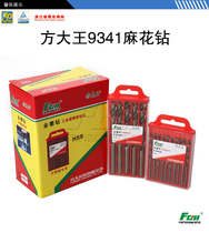 Fang Dawang Twist Drill Full Grinding Twist Drill High Speed ​​Steel Twist Drill Cobalt Stainless Steel Special Twist