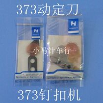 373 nail buckle machine moving knife 373 moving knife 373 fixed knife