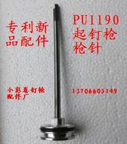 Patent Pneumatic nail gun Nail gun gun needle Firing pin Nail rod Nail rod rod rod rod rod rod rod rod rod rod rod