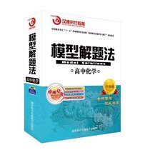 The new version of the general model solution method high school chemistry textbook counseling general review materials high school students genuine books