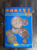 Foreign Silver Dollar Connoissette of Foreign Silver Yuan Full set of 80 fine clothing with book special price