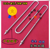 18 buckle W type M type electric frying pan stove machine heating pipe electric heating stick tank 220V3KW4KW