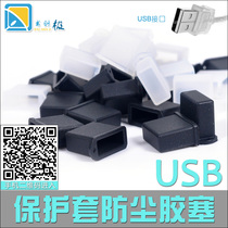 Computer PC audio and video peripherals digital products USB protective cover anti-corrosion scratch-proof and dustproof rubber plug