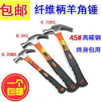 0 25kg0 5kg0 75KG Fiber handle sheep horn hammer nail hammer Woodworking hammer Siamese hammer hammer hammer household