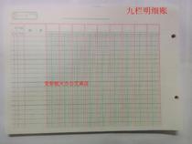 Account core Nine-column expense account book Multi-column account book Expense account book 16k loose-leaf account core