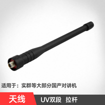  Real group walkie-talkie rod antenna UV two-stage gain antenna suitable for most domestic walkie-talkies
