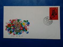 First Day Cover (Head Office) J142 Art Festival Stamps First Day Cover