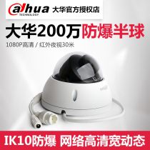 Dahua 2 million digital camera DH-IPC-HDBW1235R riot dome 1080P network camera