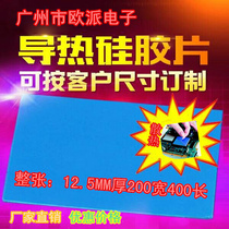 High guide blue whole sheet of thermally conductive silicone film 12 5mm * 200 * 400mmCPU notebook LED power supply fin