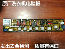 Wanbao washing machine XQB56-2088C XQB68-2268A computer board QS01-2