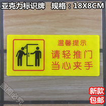 Please gently push the door watch out for the acrylic sign be careful glass door anti-collision pay attention to safety and warm reminder