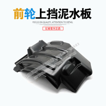 Hongyan official original accessories Jieshi new King Kong cab front left and right fenders wheel eyebrow inner water baffle