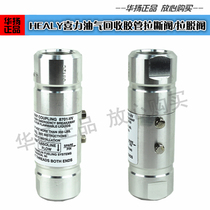  8701VV Pull-off valve HEALY Heineken oil and gas recovery hose refueling pipe Pull-off valve Pull-off valve Self-sealing oil gun