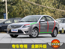 Haima Fumeili special car sealing strip door soundproof strip whole car dust strip back glue