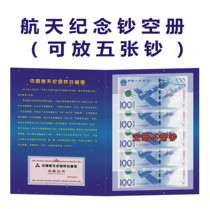 Spot empty book 5-pack space commemorative banknotes Empty book positioning book 5-pack space commemorative banknotes