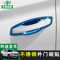 Dedicated to Skoda Kodiak outer handle door bowl paste Kodiak GT door handle modification sequins