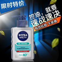 Nevija mens wash-face milk net oil essence anti-pimple to oil finish cream moisturizing control oil to remove pimples to black head