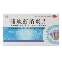 Hengdi Pudilan anti-inflammatory tablets 32 tablets tonsillitis pharyngitis Pudilan anti-inflammatory swelling cold cough medicine