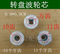 Fully automatic washing machine accessories Wave wheel core central gear wave roulette core Outer 13 teeth Inner square 0 teeth 11 teeth