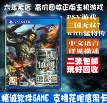 PSV games real Three countries without double 7with Raptors will pass the Chinese version of the Chinese version second-hand (another recycling)