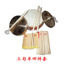 Three and a half props (small drum small gong small hairpin quick board) to perform musical instrument small pint sound child percussion