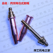G03 propane liquefied gas isobaric cutting nozzle semi-automatic flame cutting machine cutting nozzle