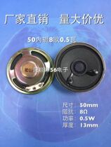 50mm inner magnetic horn 8 o0 5W iron shell magnetic voice speaker 50mm 5cm