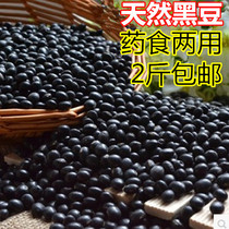 Material Farmhouse Green Heart Black Bean Soybean Small Black Bean Fresh 500g Nourishing Kidney nourishing cereal 2 catties