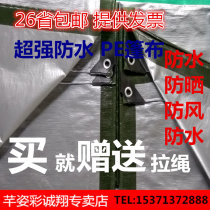 Green silver thickened truck rainproof cloth Waterproof sunscreen tarpaulin Canvas waterproof tarpaulin Rain cloth shading rain cloth Tarpaulin